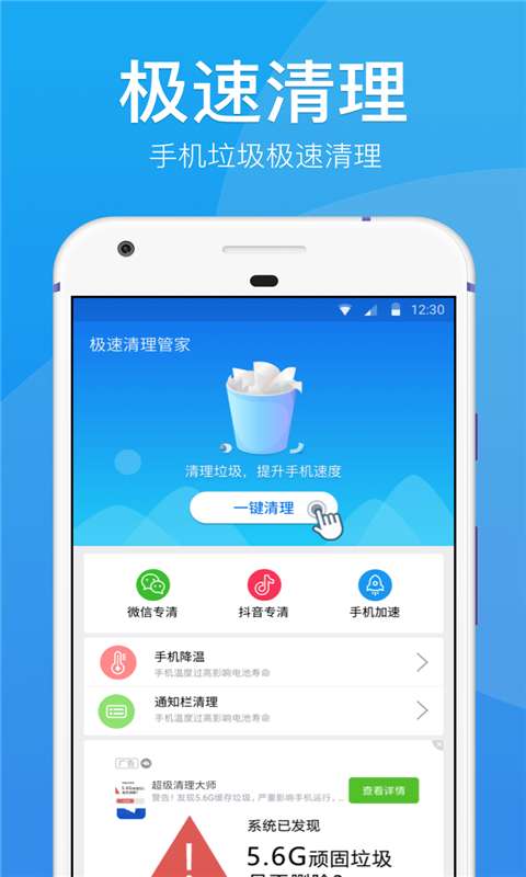 极速清理管家图2