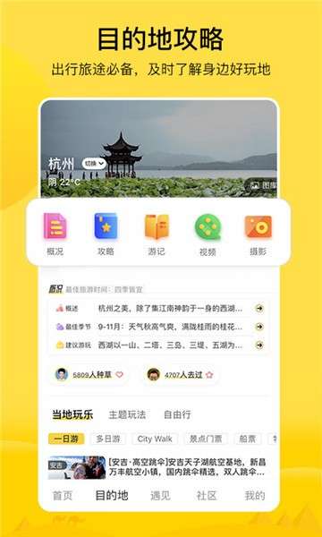 游侠客旅行社图2