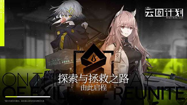 少女前线云图计划官服图1