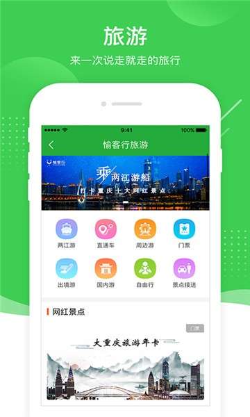 愉客行网约车图1