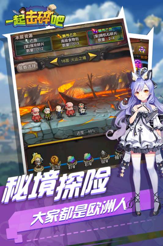 一起击碎吧公测版图5