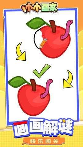小小画家游戏图1
