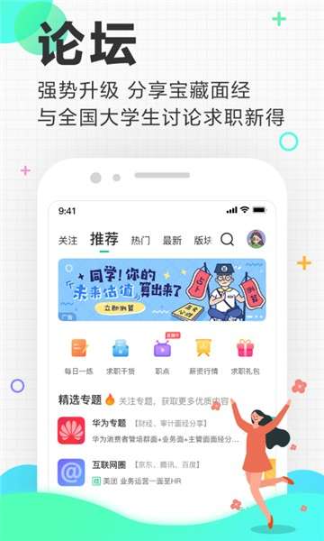 应届生求职网图2