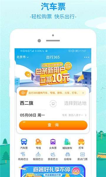 出行365app图4