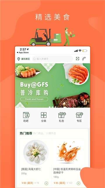 普冷库购图3