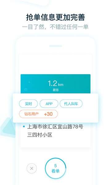 大众出行出租司机端图3