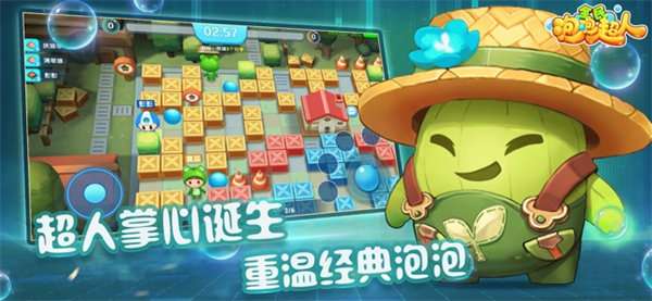 全民泡泡超人测试版图1