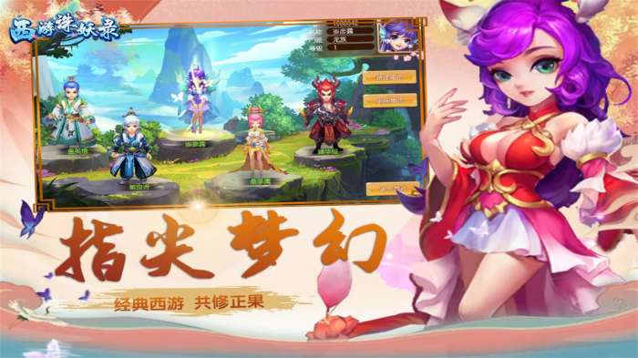 西游诛妖录图2