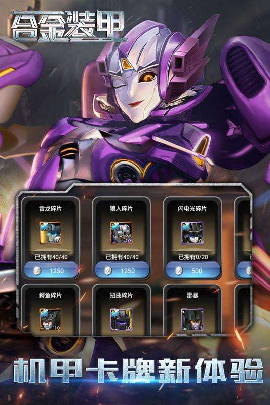 合金装甲iOS版图4