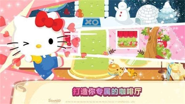 凯蒂猫梦幻咖啡厅图3