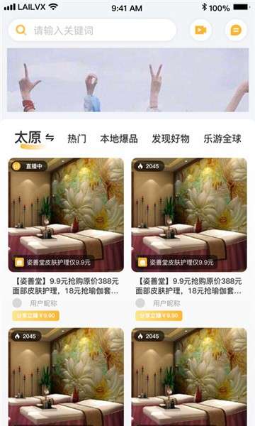 来旅行app图3