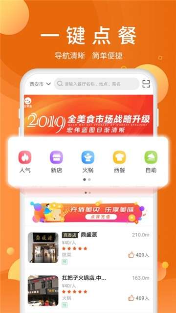 全美食app图3