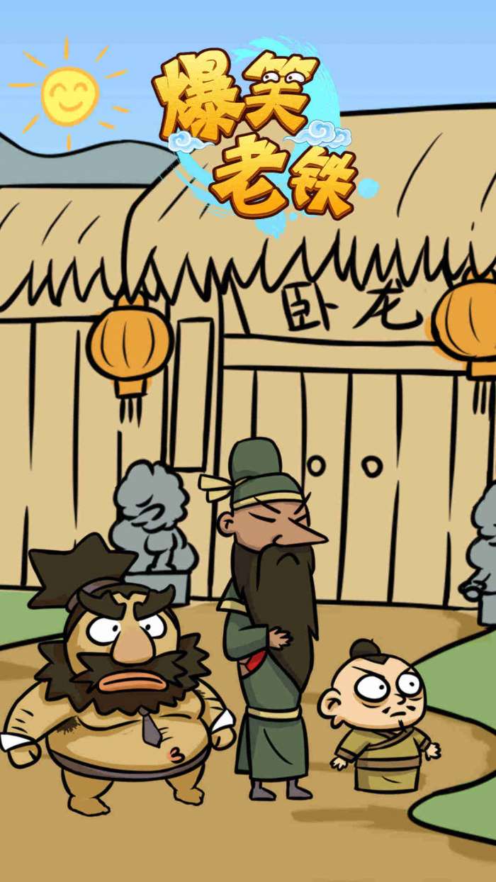 爆笑老铁刮骨疗伤图1