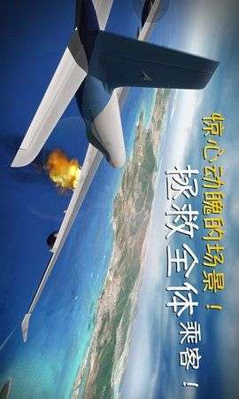 飞行大师游戏图1