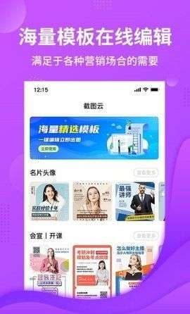 截图云破解版图4
