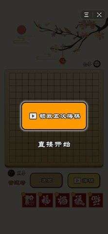 迎春五子棋图3