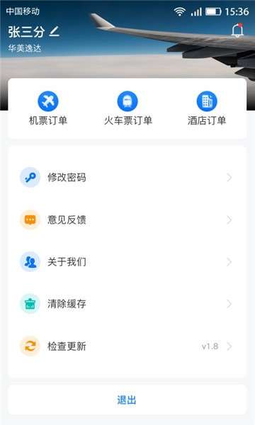 畅帆商旅app图1