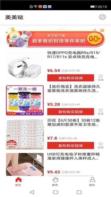美美哒app图2