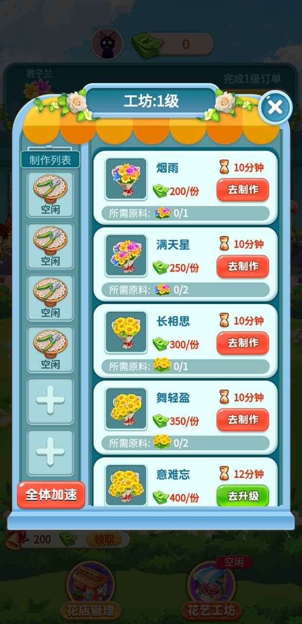 幸福鲜花店手机版图4