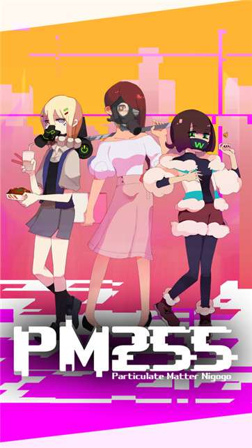PM255图3