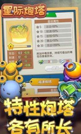 星际炮塔红包版游戏app图2