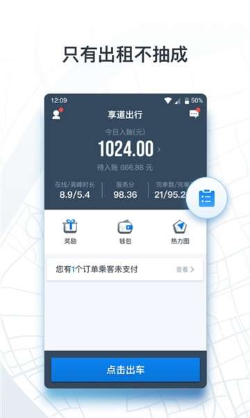 申程出行司机端图3