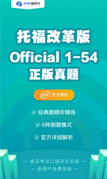 托福考满分app图1