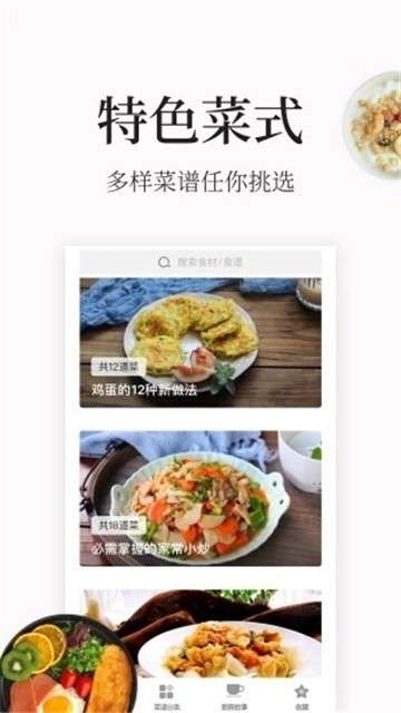做菜大全图2