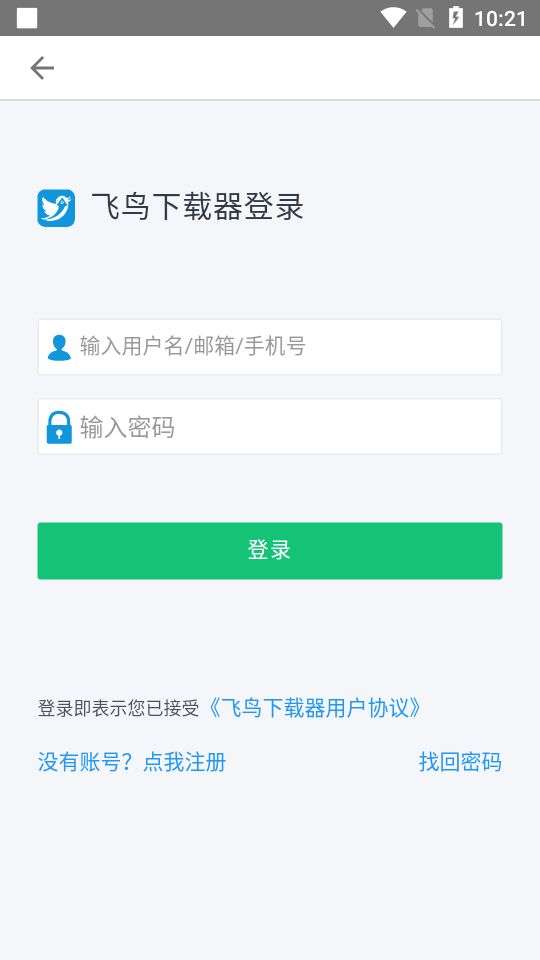 飞鸟下载器图4