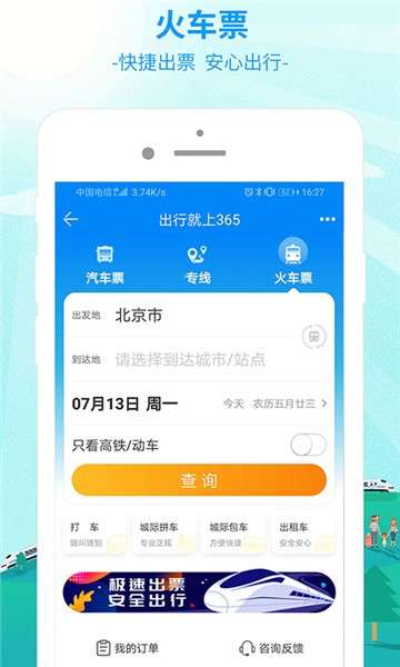 出行365app图2