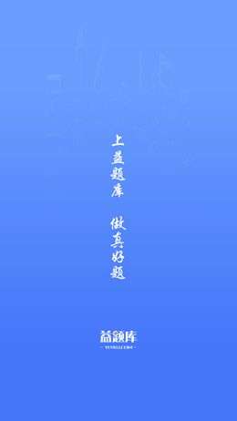益题库图2