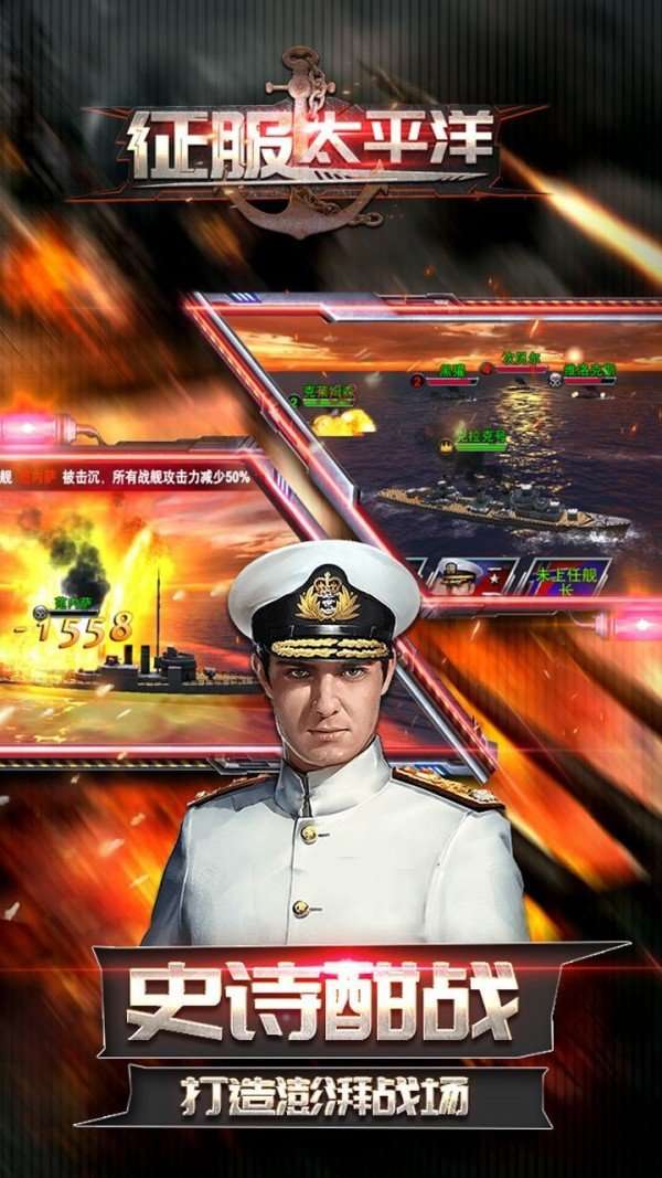 征服太平洋图2