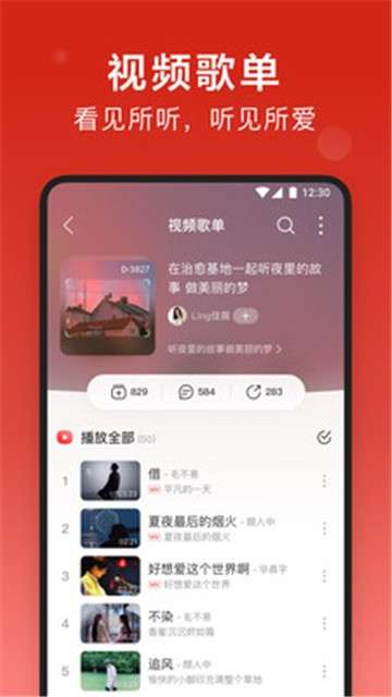 网易云音乐罐子图2