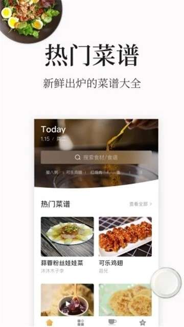 做菜大全图3