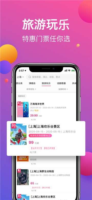 票牛票务图2