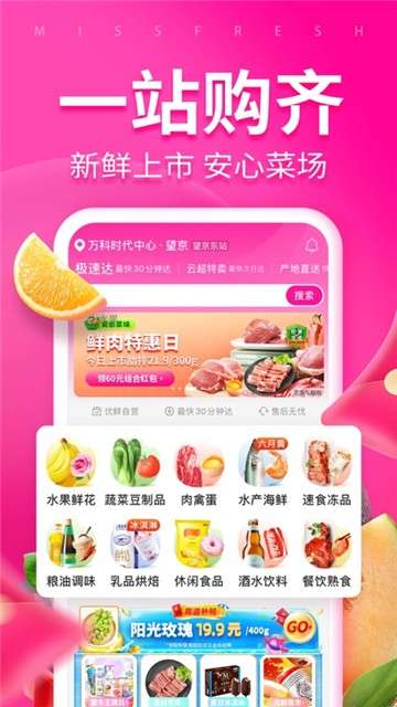 每日优鲜app下载图2