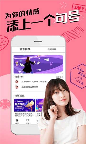 恋爱聊天术图1