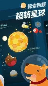口袋里的银河冒险图2