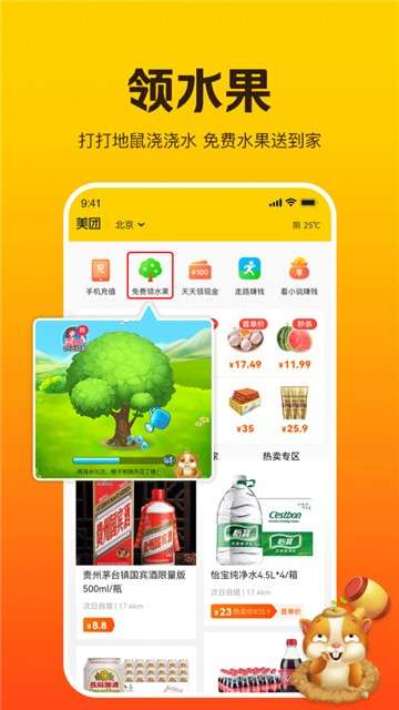 美团极简版图4