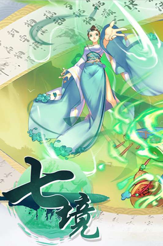 七境手游图2