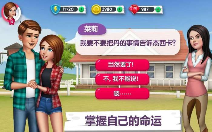 我的赛马故事中文破解版图1