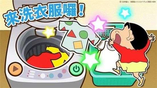 蜡笔小新家务小帮手图1