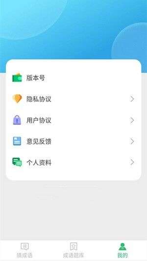 来玩猜成语图2