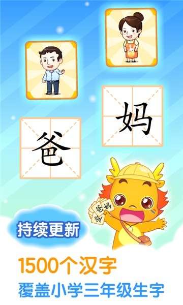 小伴龙识字app图2