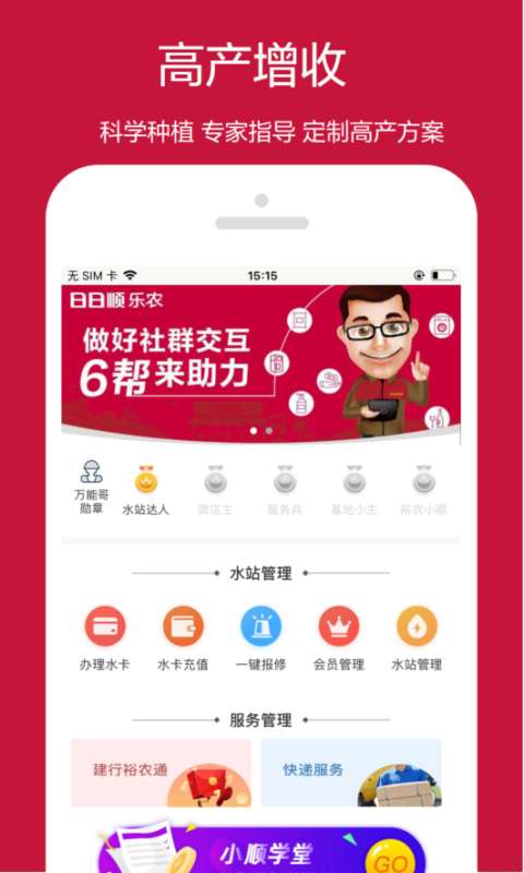 日日顺乐农图3