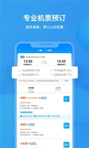 飞常准航班查询图2