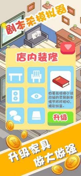 剧本杀模拟器安卓版图3