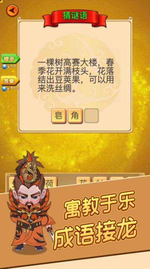成语消消闯关成语大‪侠图1