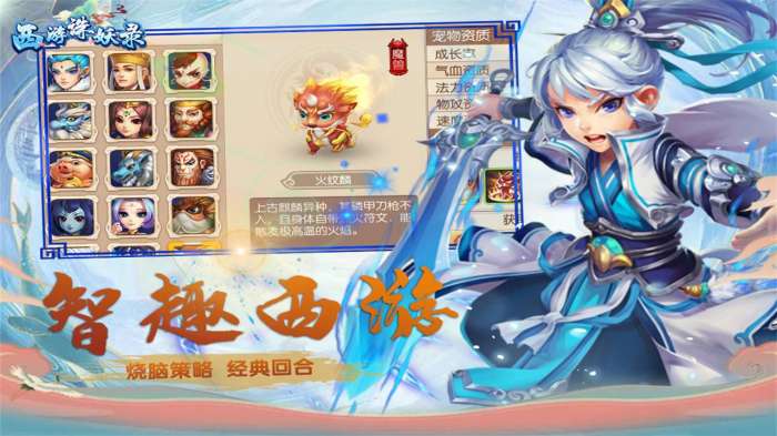 西游诛妖录图3