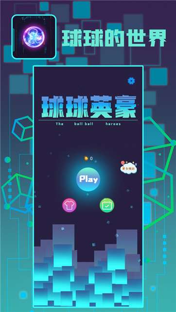 球球英豪图4